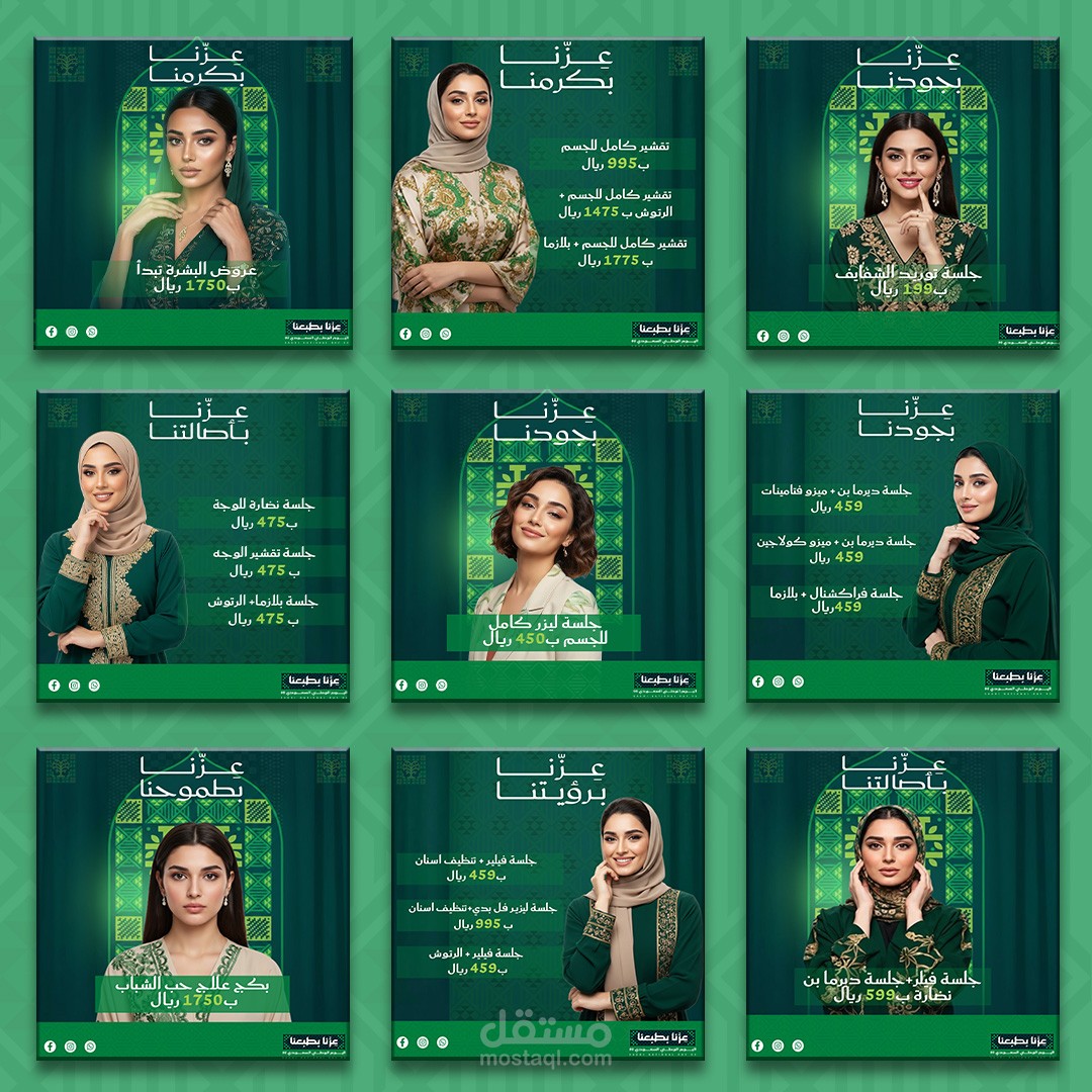 Saudi Campaign Design – Cosmetic Clinic
