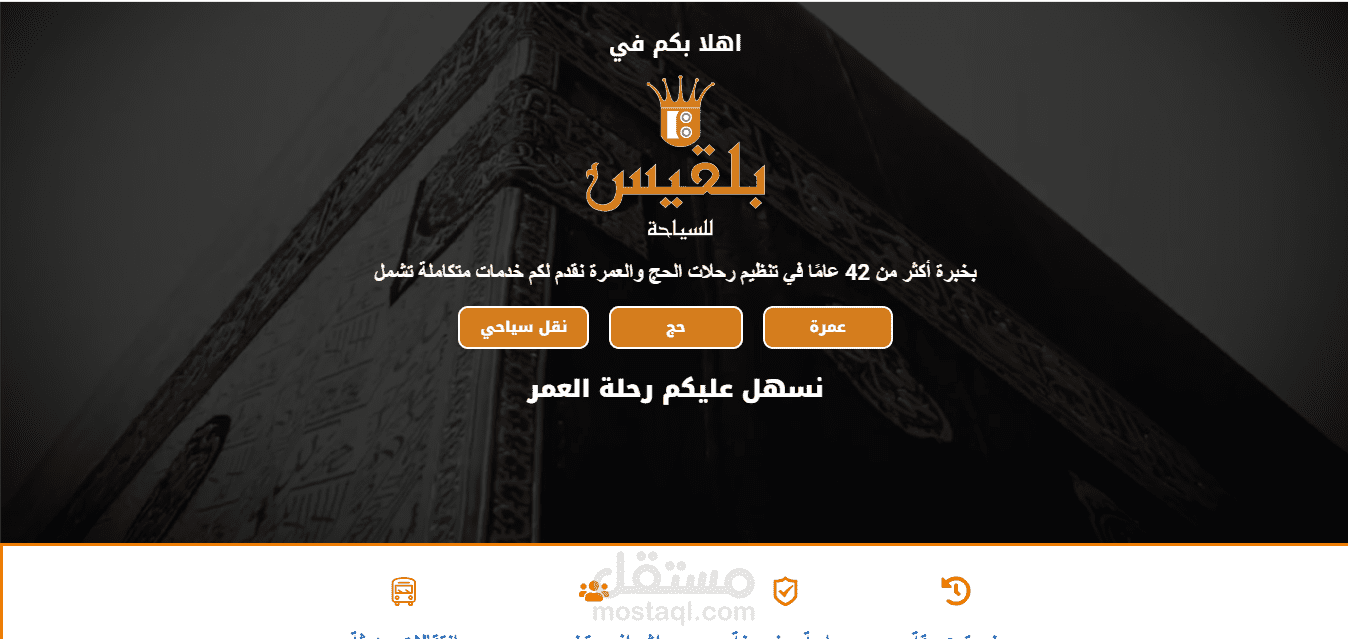 موقع بلفيس تورز للسياحة