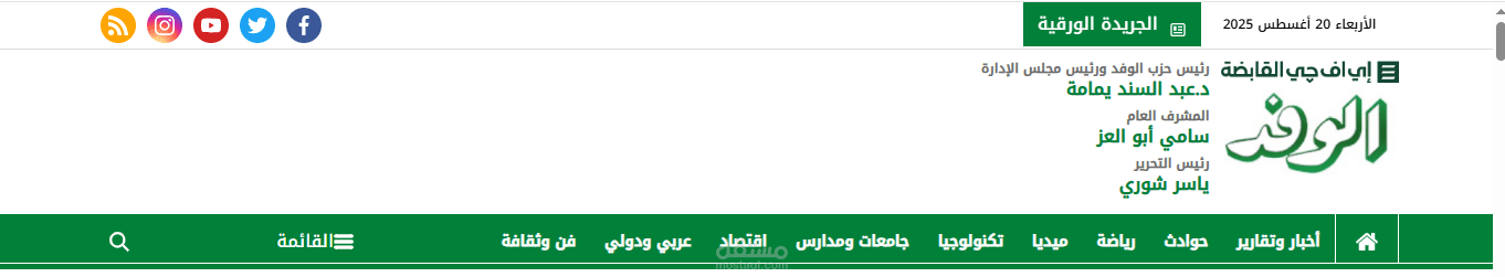 بوابة الوفد الاخبارية