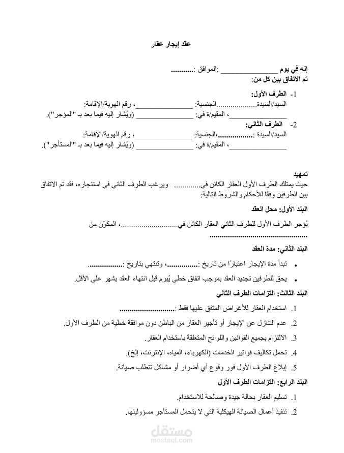 Translation Teal estate lease contract