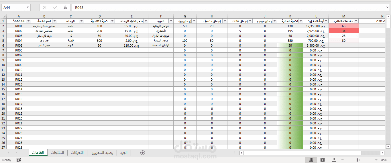 نظام إدارة المخزون المتكامل باستخدام Excel