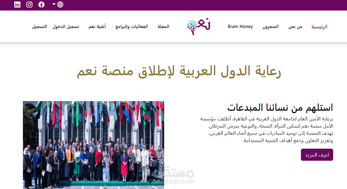 منصة تواصل اجتماعي مهنية للنساء المُنجزات