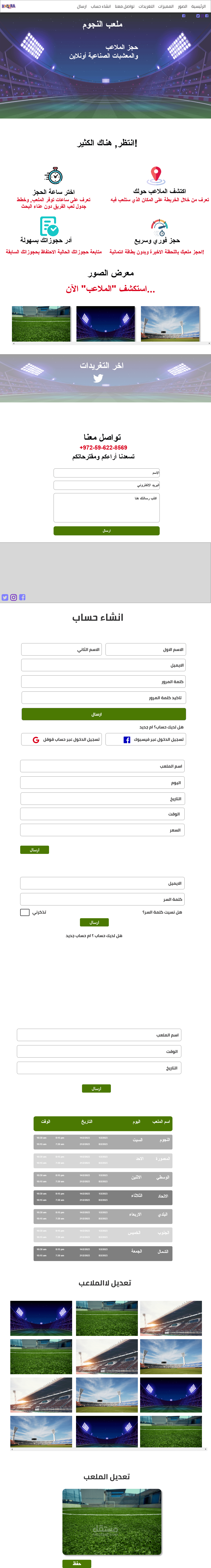 تصميم موقع لحجز الملاعب