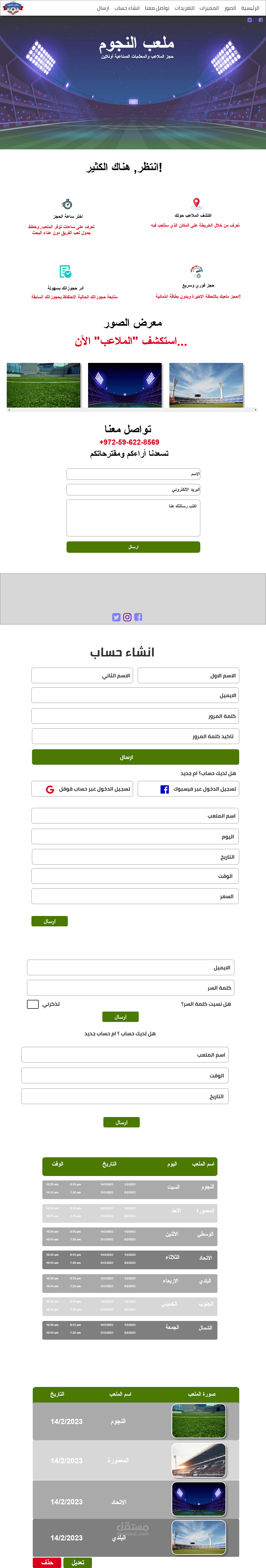 انشاء موقع كرة قدم لحجز الملاعب (UI UX) مشروع تخرج