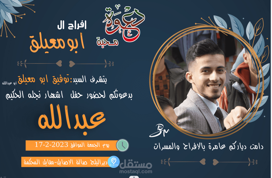 تصميم دعوة زفاف