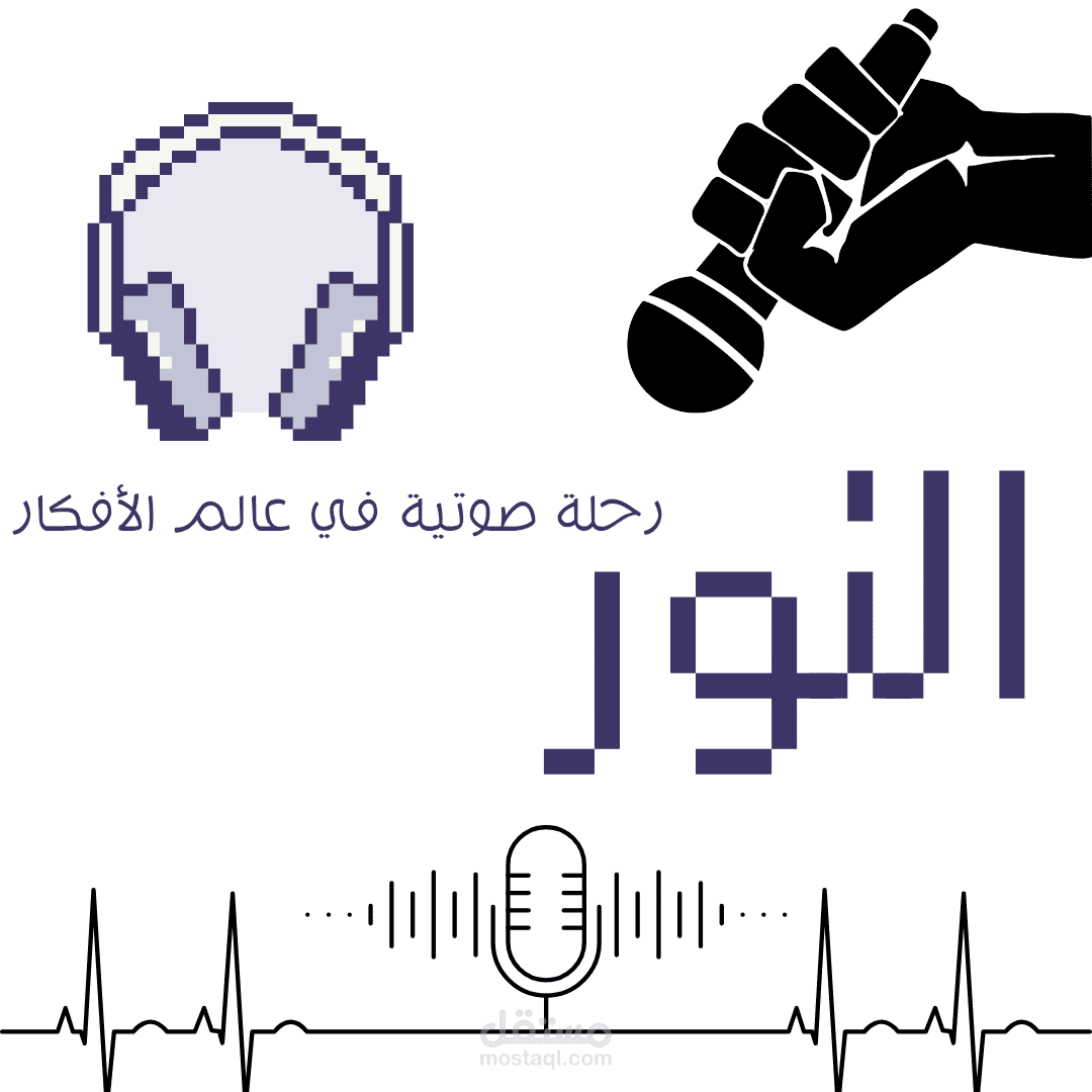 نموذج تفريغ صوتي ـ نورهان ابراهيم