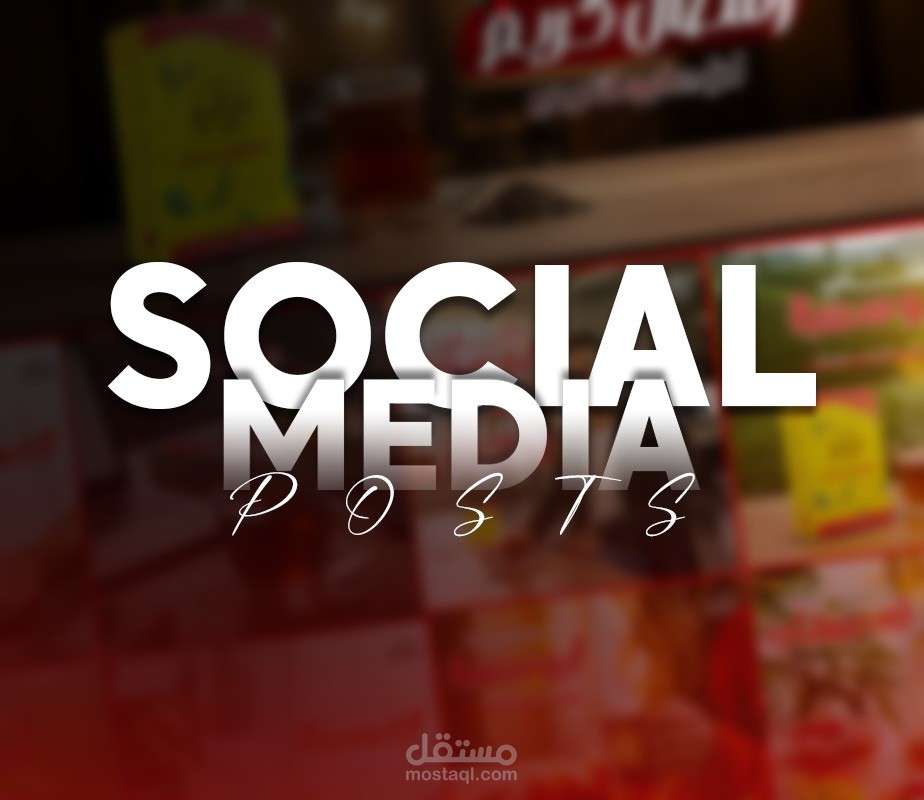 SOCIAL MEDIA POST (شاي ابو سمره)
