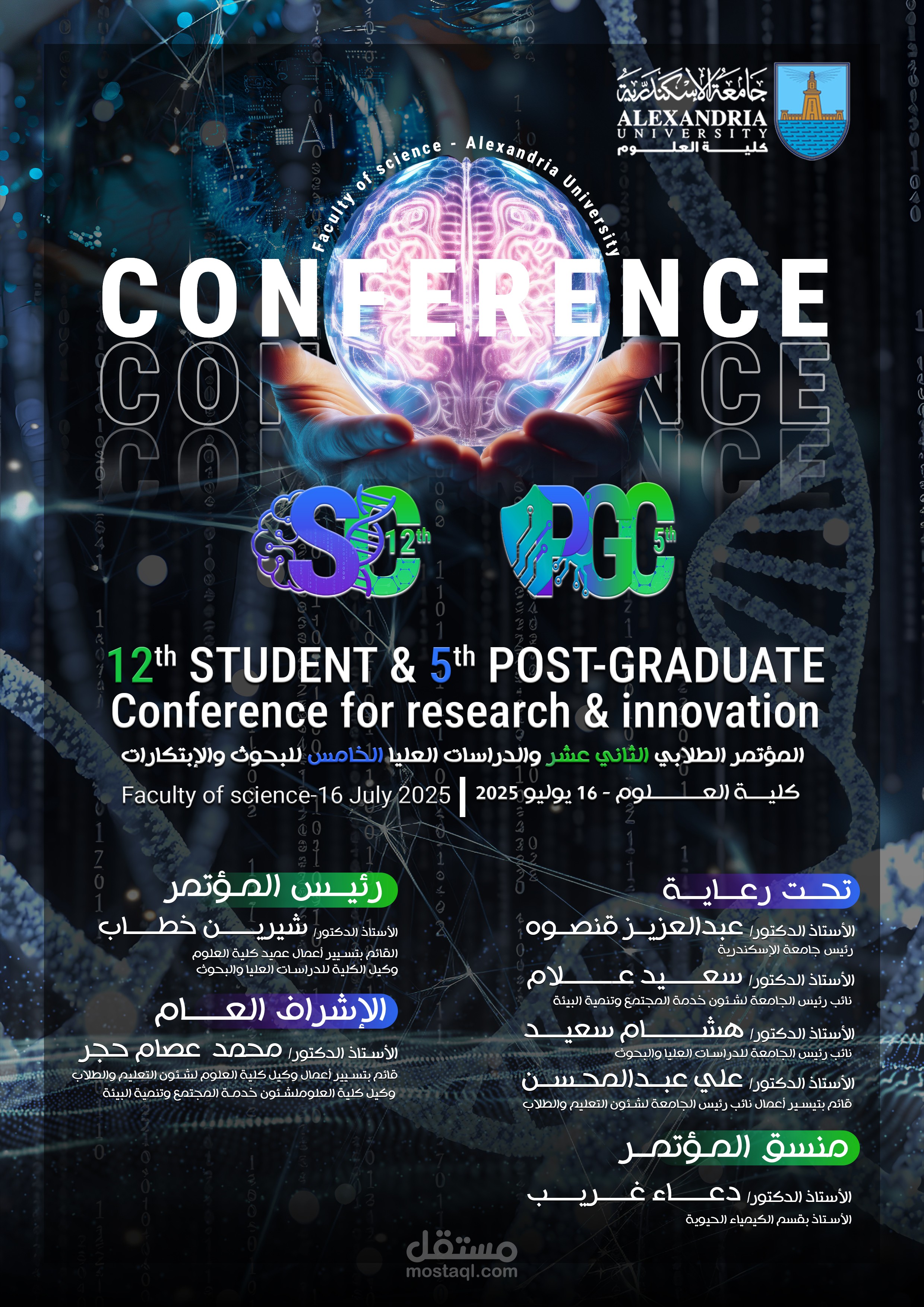 المؤتمر الطلابي الثاني عشر للبحوث والابتكارات والدراسات العليا الخامس بكلية العلوم جامعة الإسكندرية