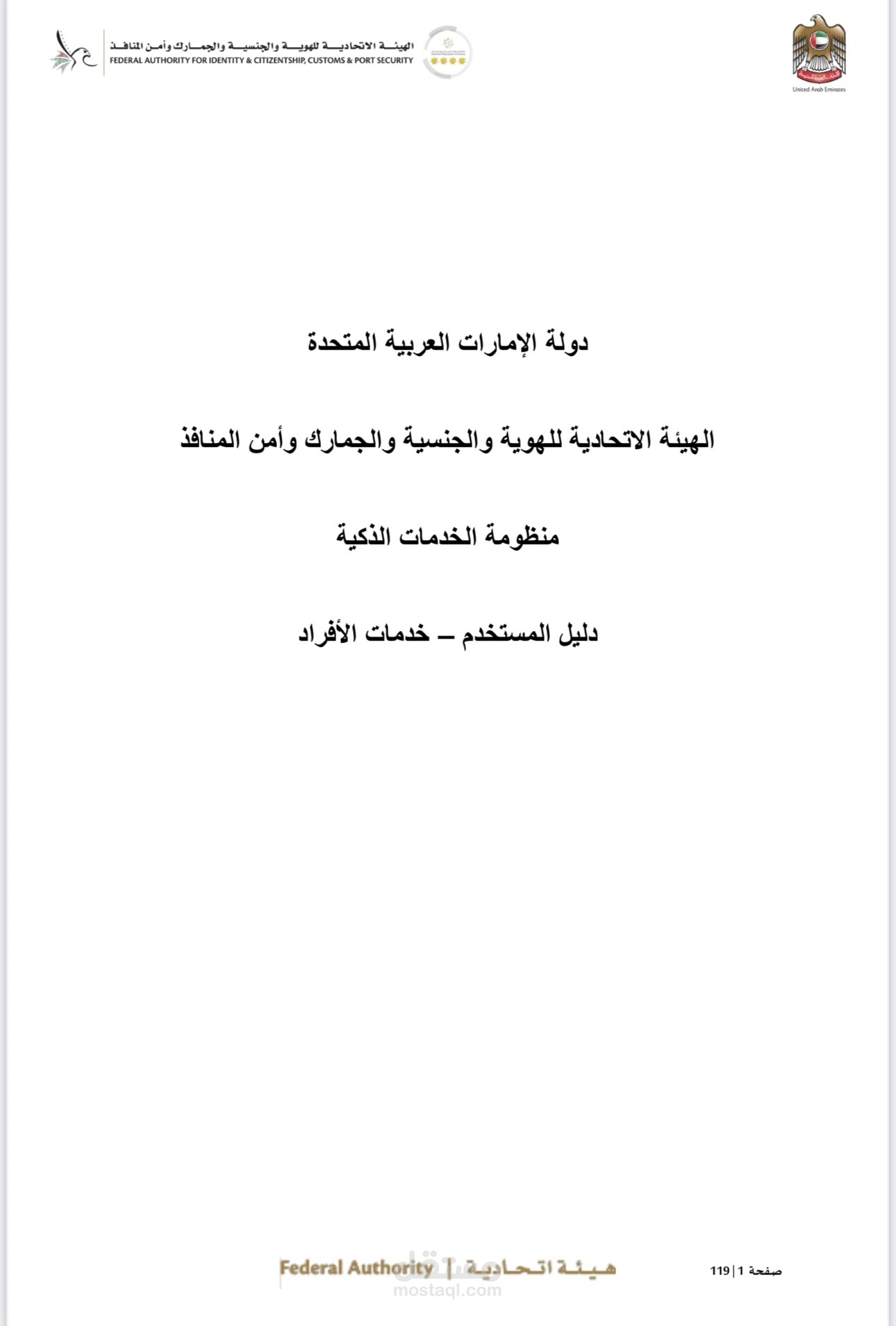 إعداد دليل مستخدم باللغة العربية