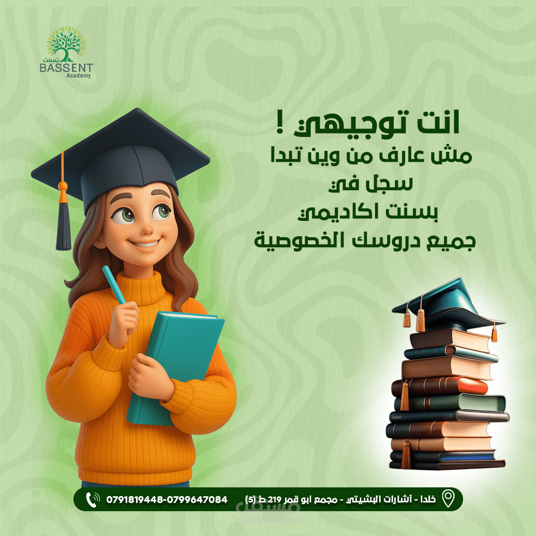 بوست اكاديمي