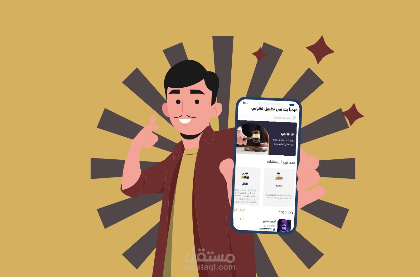 تطبيق قانوني للاستشارات القانونية