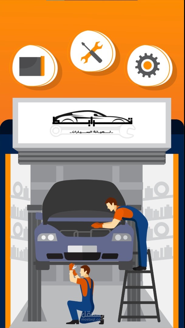 ترابط الجوف