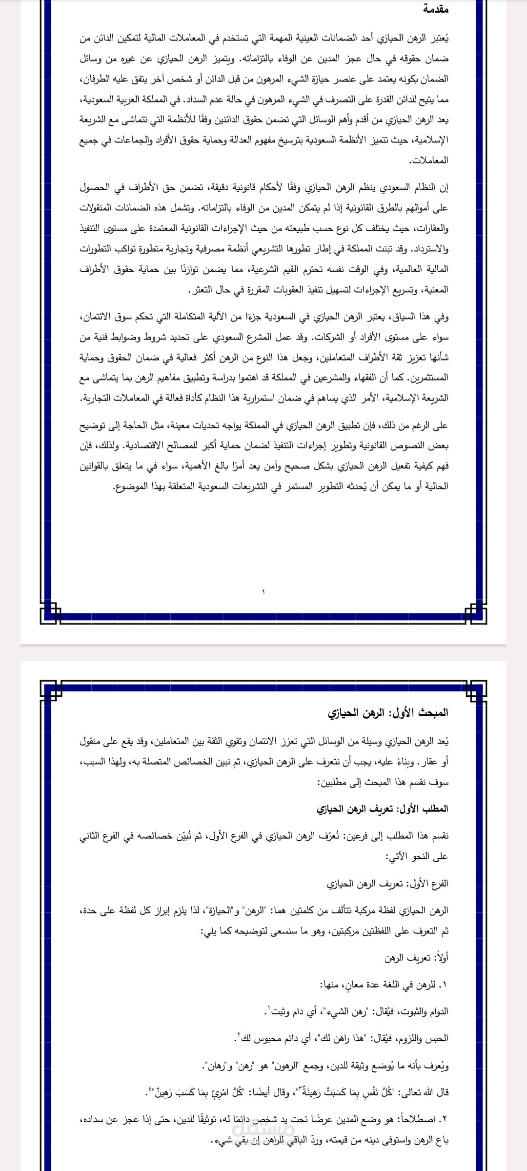 بحث علمي