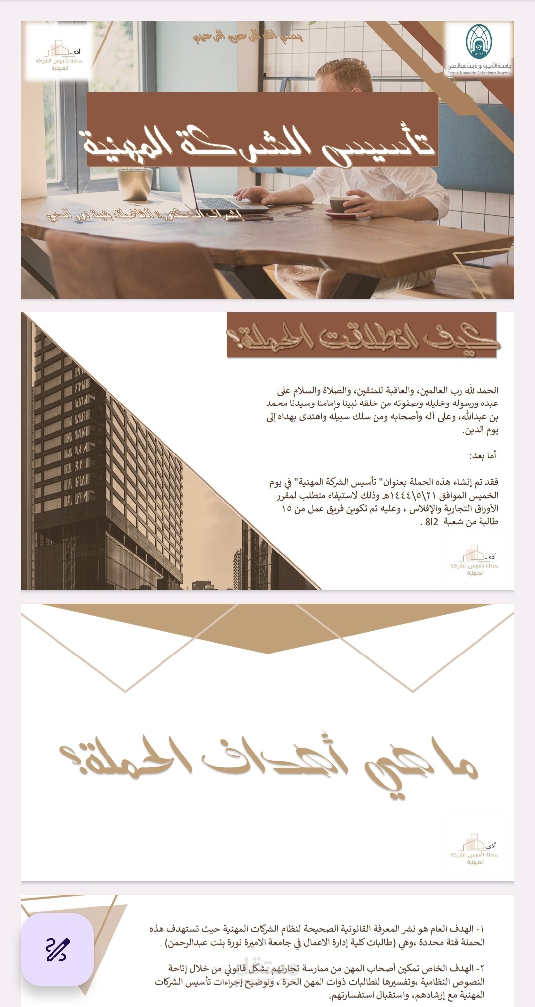 عرض تقديمي محترف