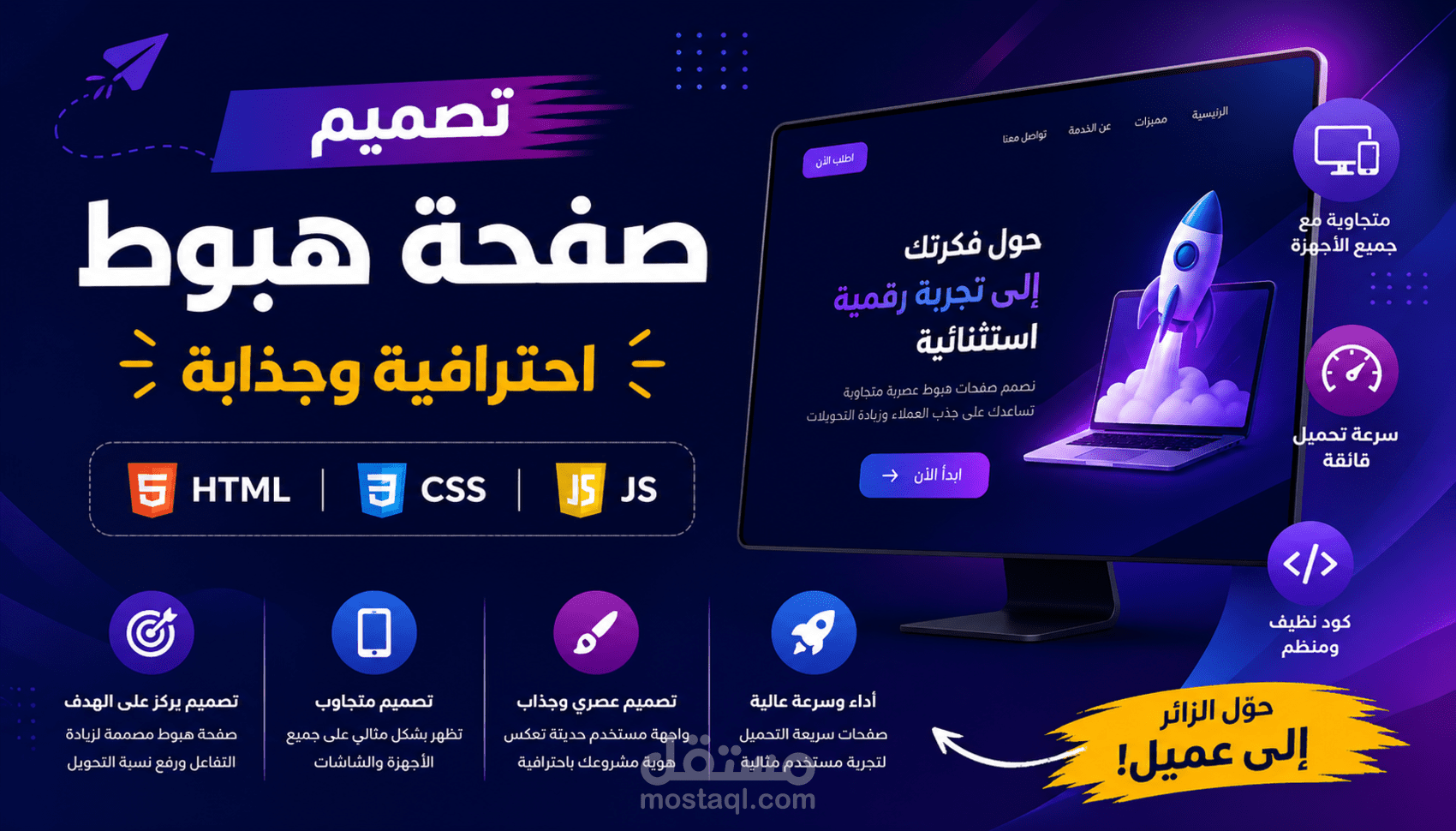 حوّل زوارك إلى عملاء بصفحة هبوط مُقنعة تزيد أرباحك