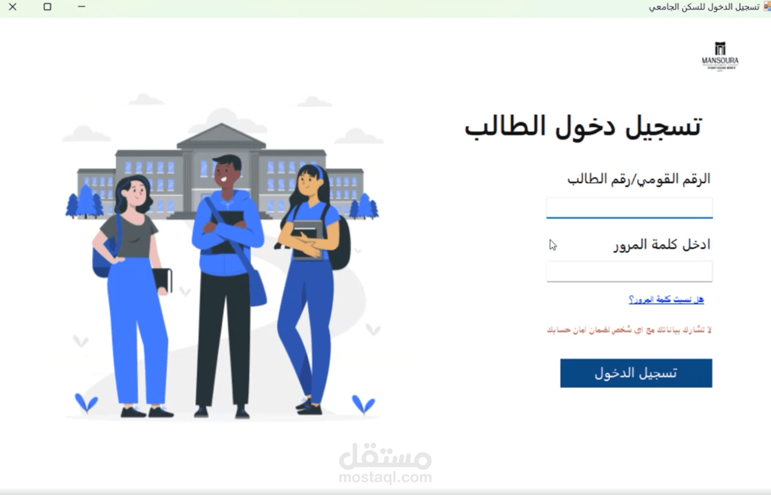 نظام ادارة سكن جامعي
