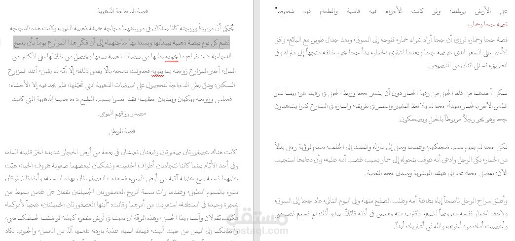 قصص قصير للقراءة وتدريب علي الخط