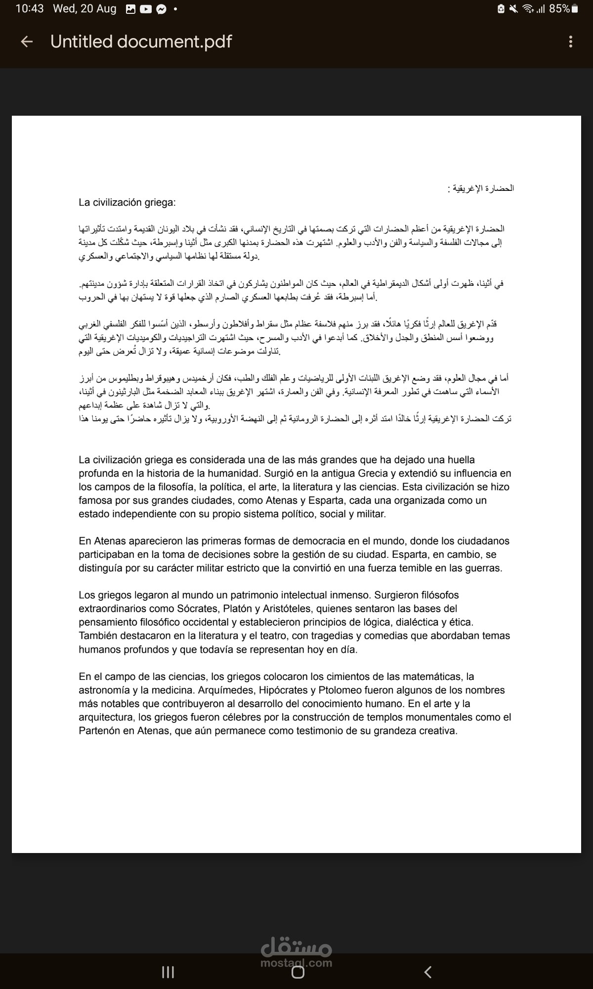 مقال عن الحضارة الإغريقية مترجم من العربية للاسبانية