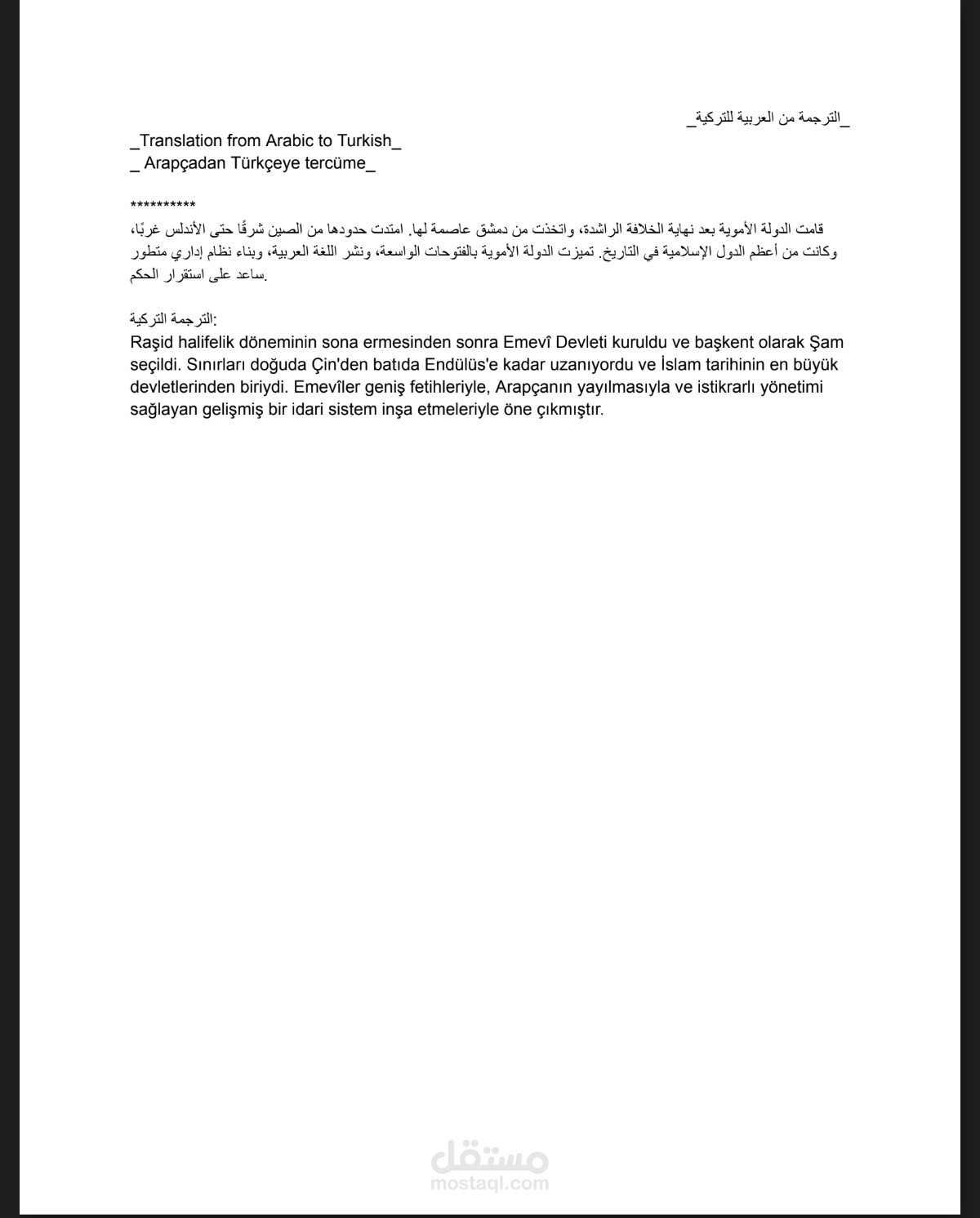 ترجمة من العربية للتركية