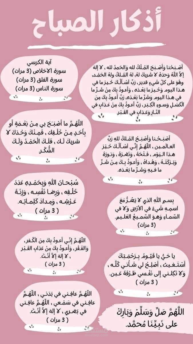 اذكار الصباح والمساء بصورة مبسطة
