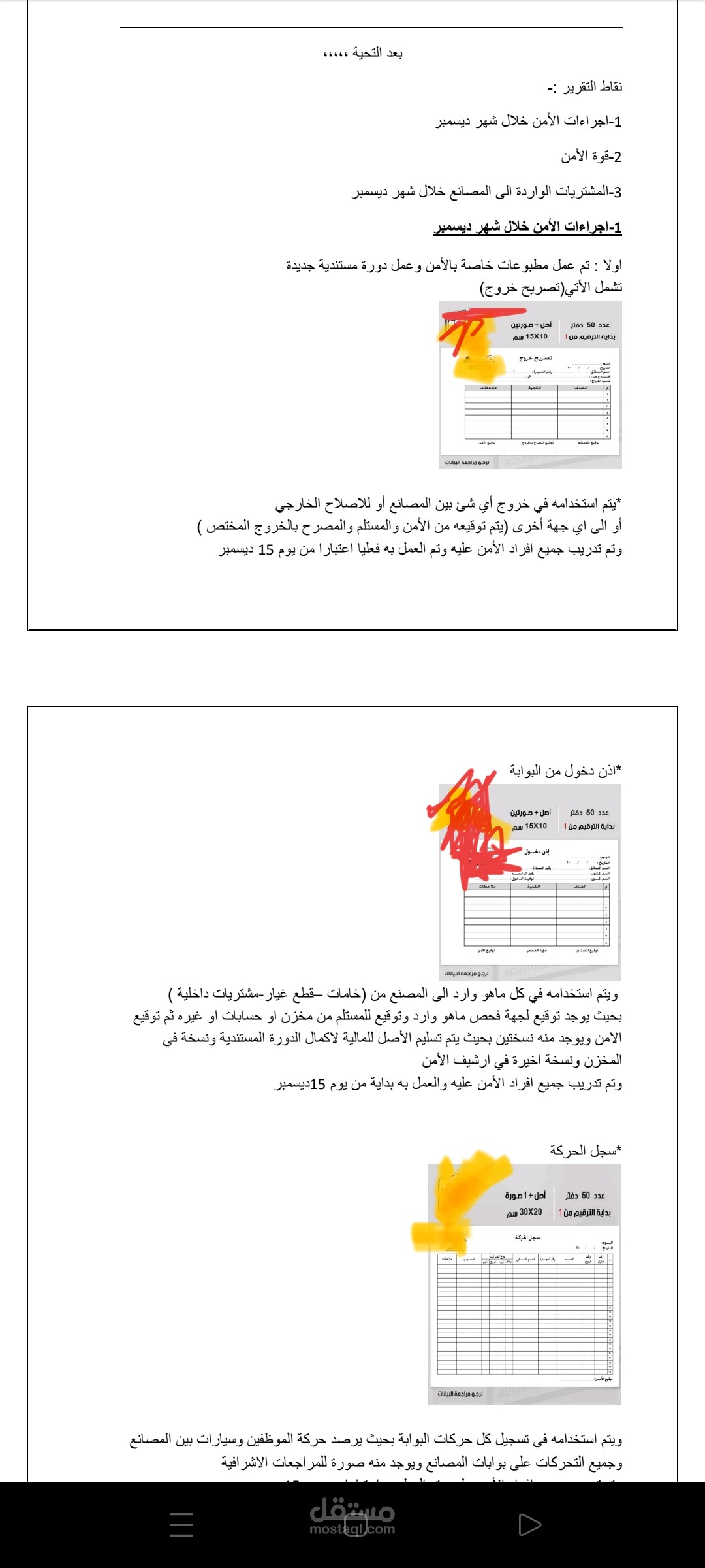 تقرير ملاحظات أمنية واكتشاف نقاط ضعف أمنية واكتشاف طرق جديدة لعلاجها وتضمين ملف وورد مع صور لنماذج مستندات ادارية للعمل بها