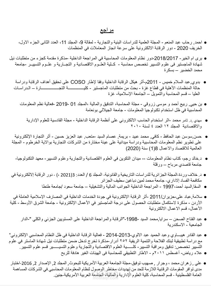 لائحة مراجع بحثية