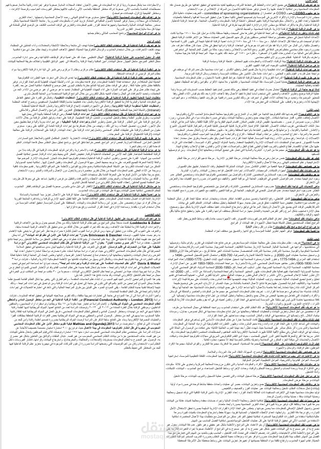 ملخص بحثى