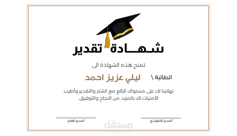شهاده شكر وتقدير