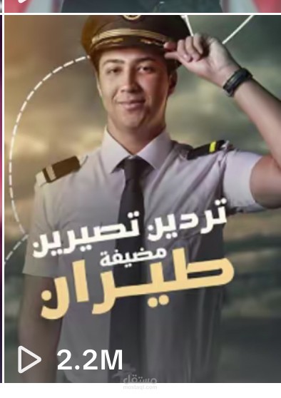 تصوير محتوى طيار