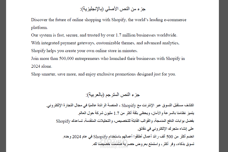ترجمة مقال تسويقي وإبداعي لشركة ناشئة