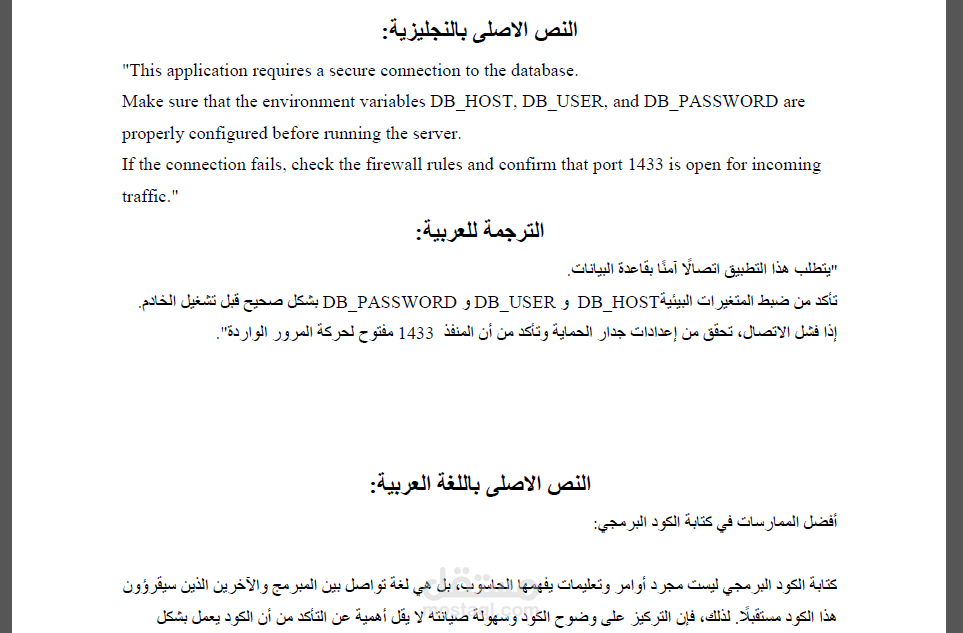 الترجمة التقنية الاحترافية – وثائق البرمجيات وتكنولوجيا المعلومات