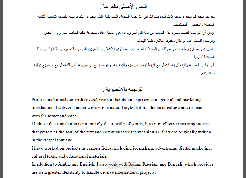 ترجمة احترافية متعددة اللغات – محتوى تسويقي وتقني وصحي واجتماعي وتعليمي