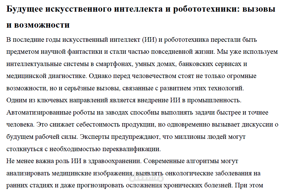 Russian → Japanese Translation (AI & Robotics – Future Challenges and Opportunities)