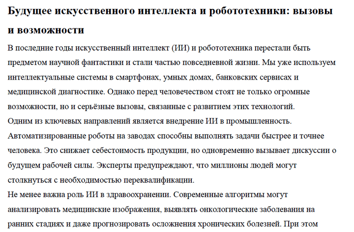 Russian → Japanese Translation (AI & Robotics – Future Challenges and Opportunities)