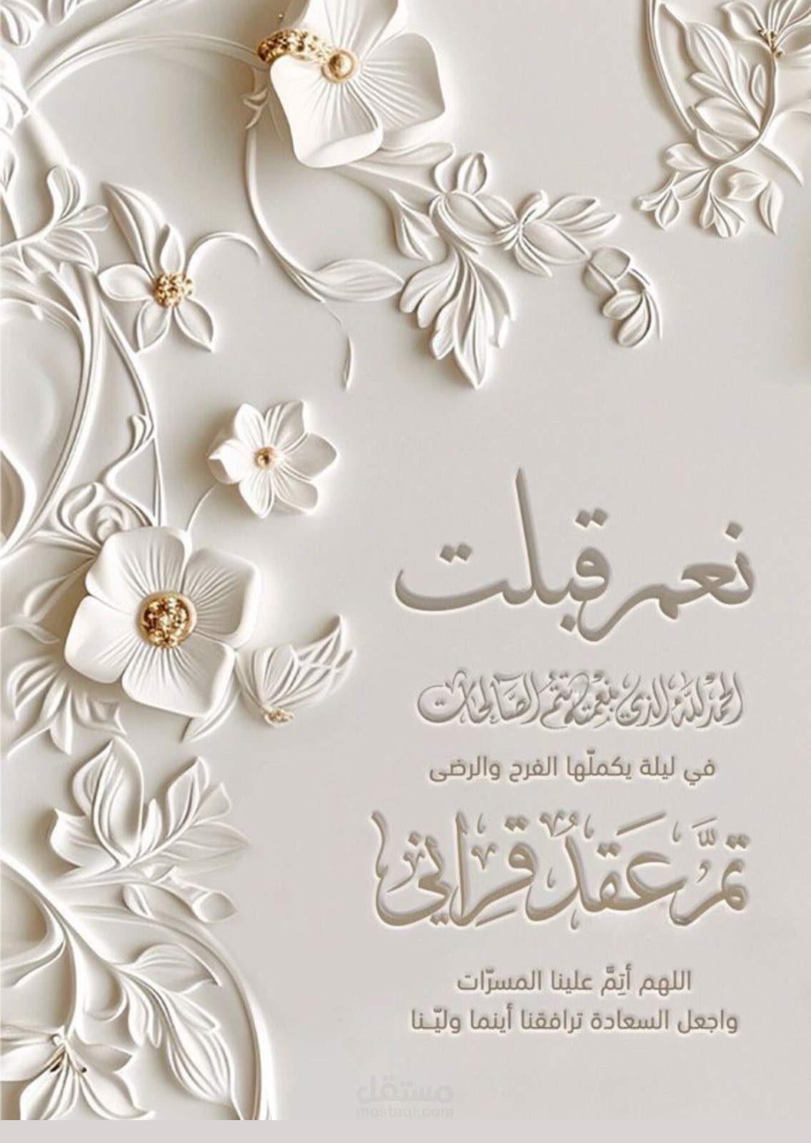 دعوه فرح