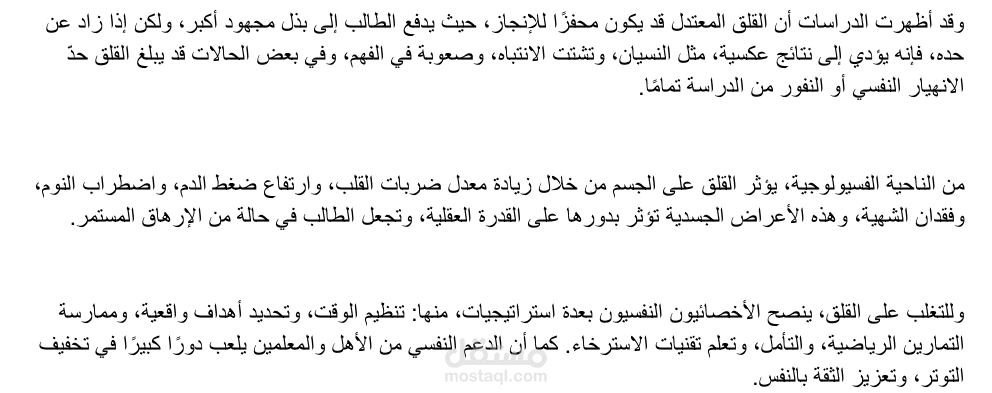 مقالة عن القلق (تدريب)