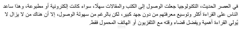 مقالة عن القراءة (تدريب)