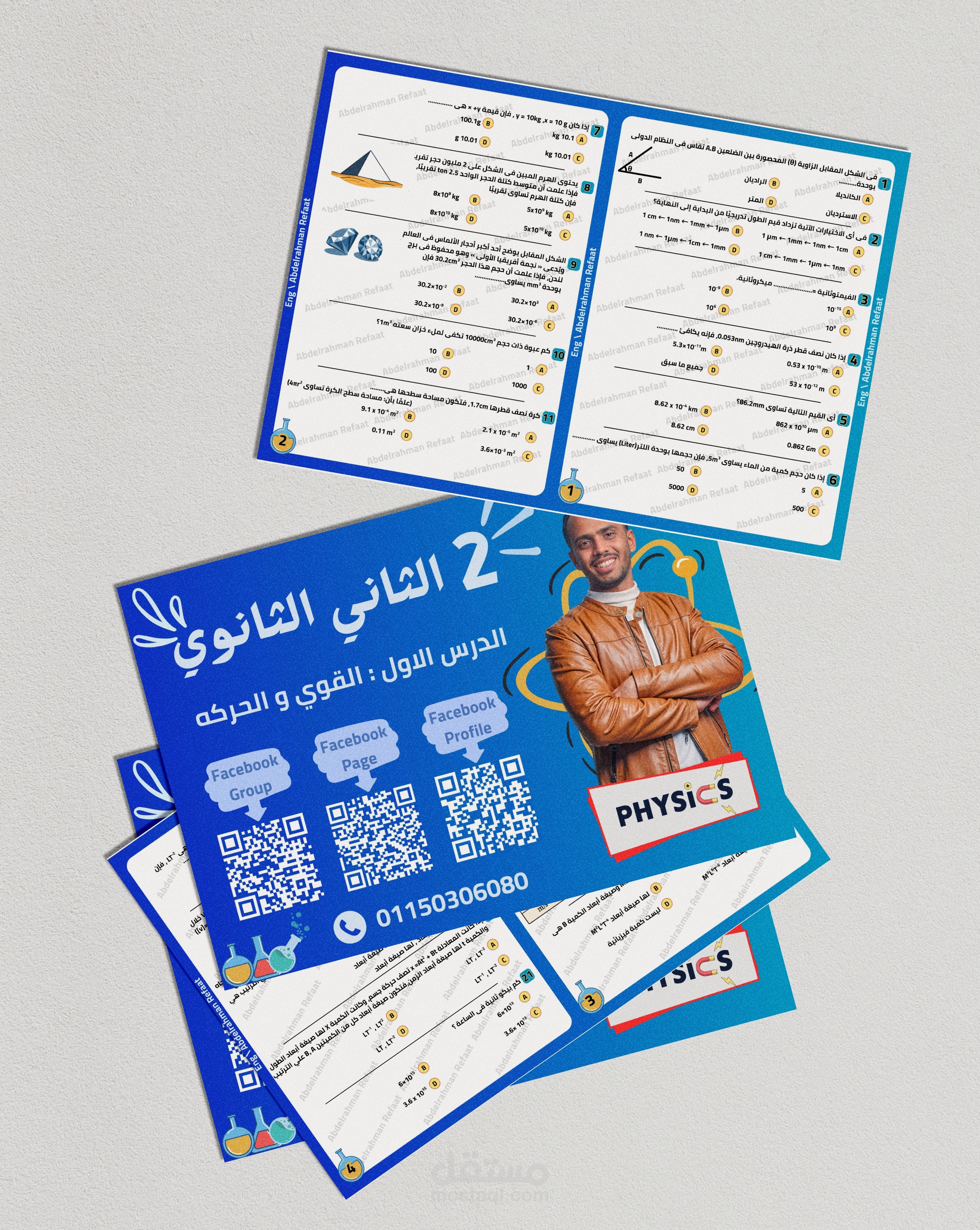 تصميم ورق تلخيصات لماده الفيزياء