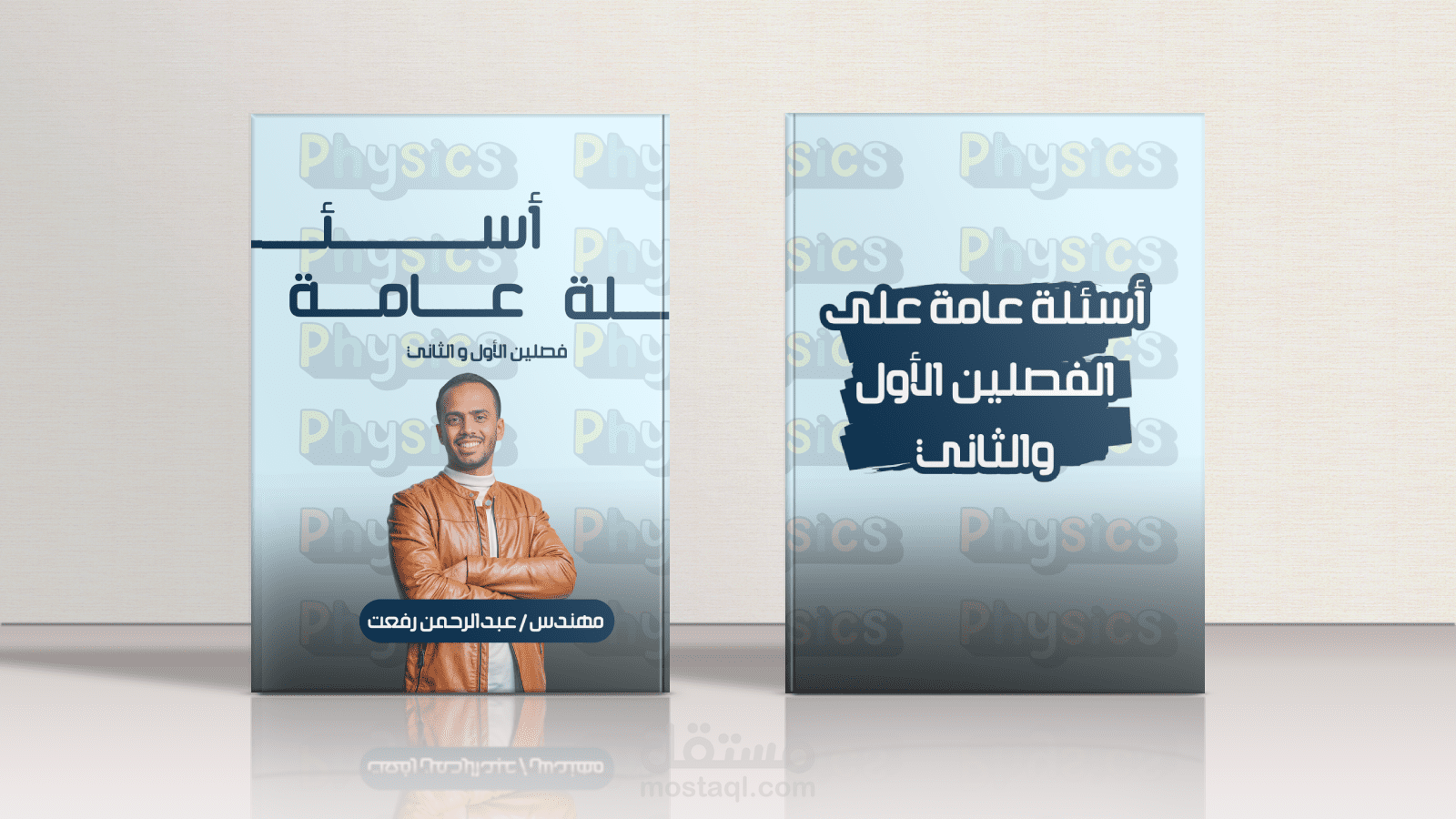 تصميم كتاب اسأله لماده الفيزياء