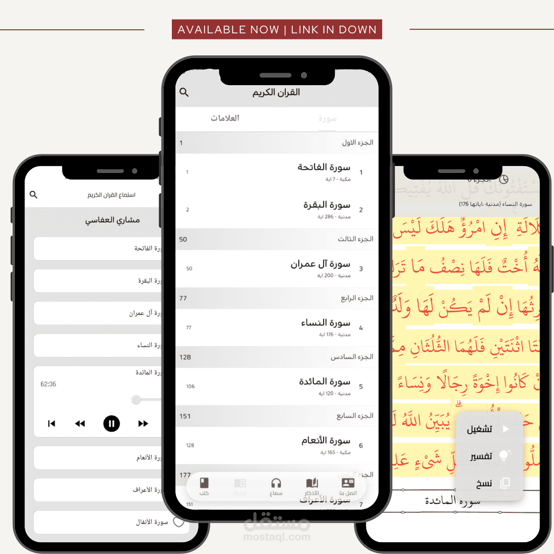 تطبيق كتب الدكتور سالم الثقفي + القران الكريم