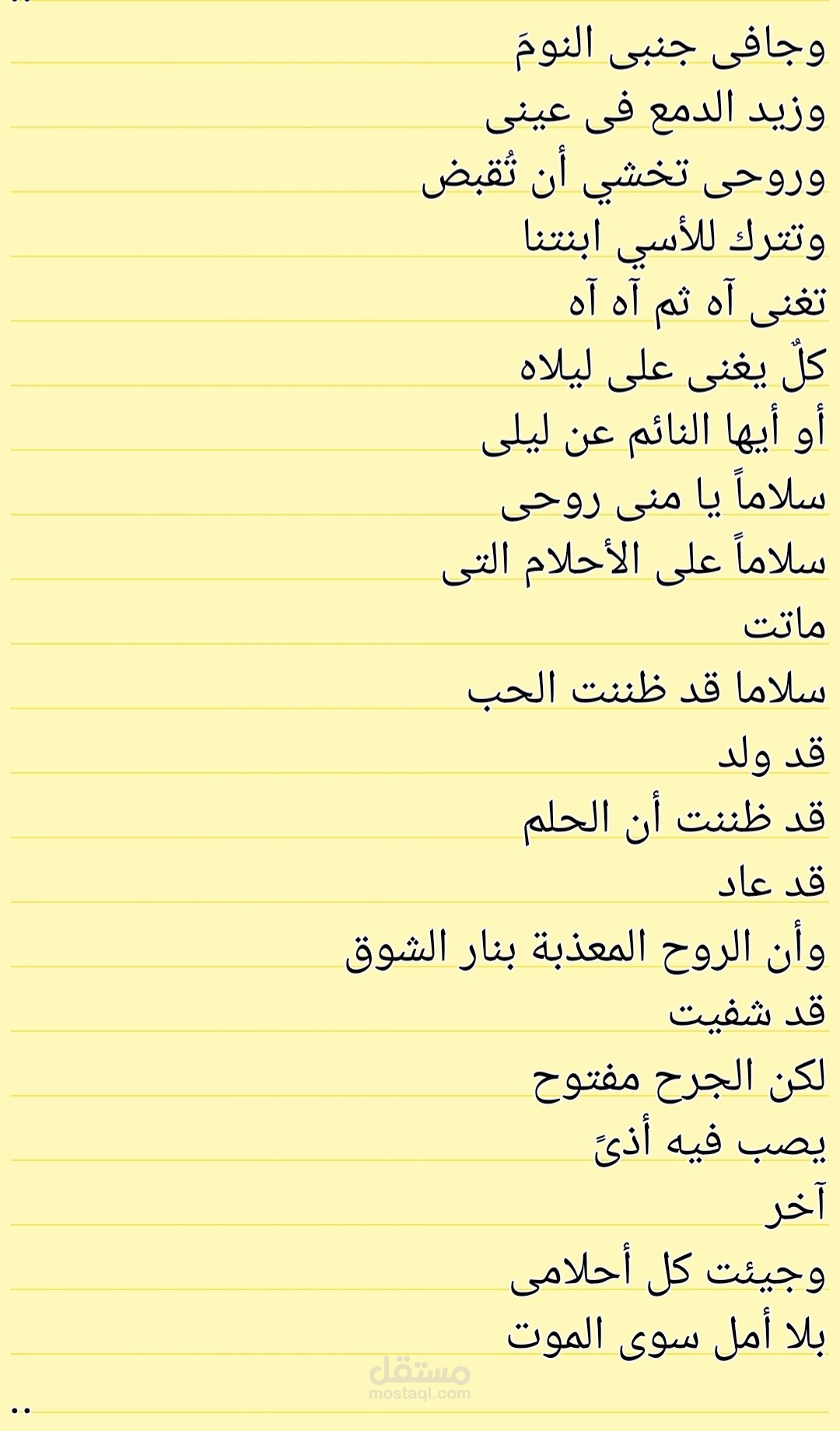 شعر فصحى