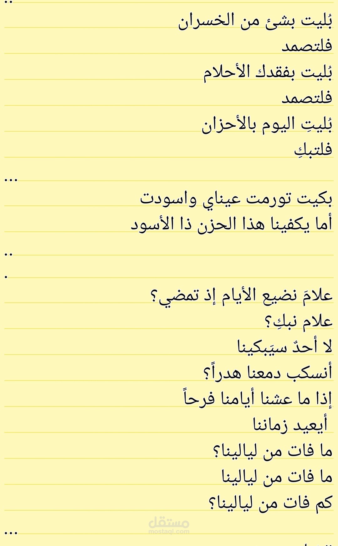 شعر فصحى