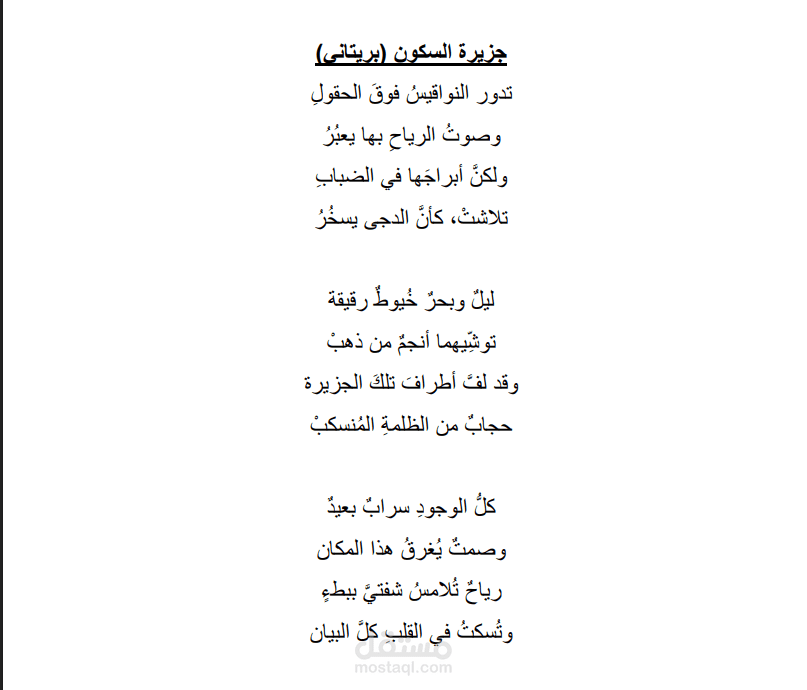 جزيرة السكون (بريتاني)