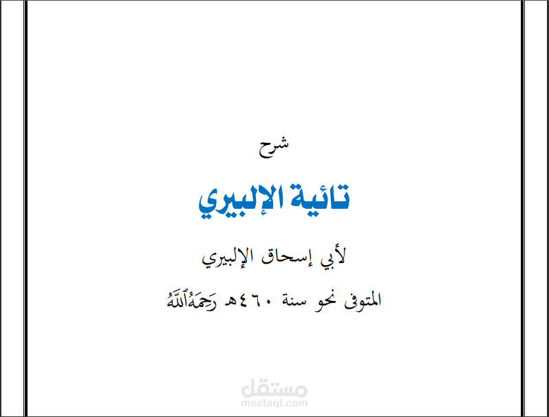 تفريغ ملفات صوتية باللغة العربية ثم تحرير الملف النصي وتنسيقه