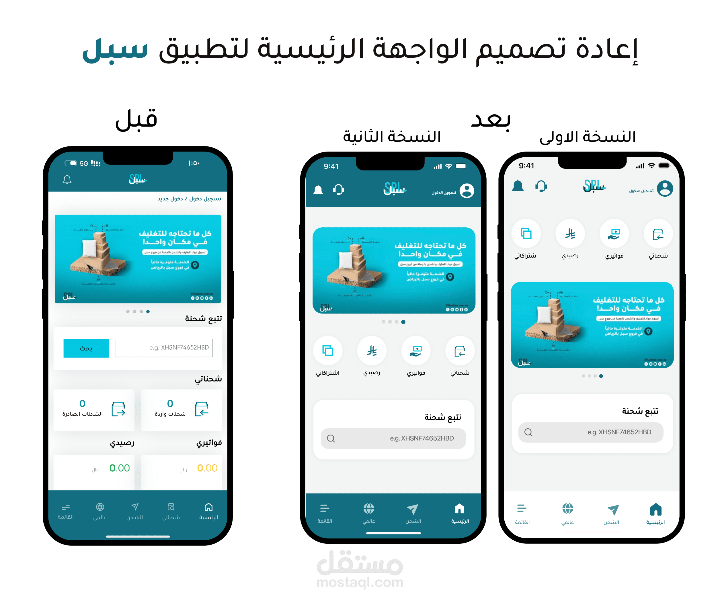اعادة تصميم واجهات تطبيق سبل