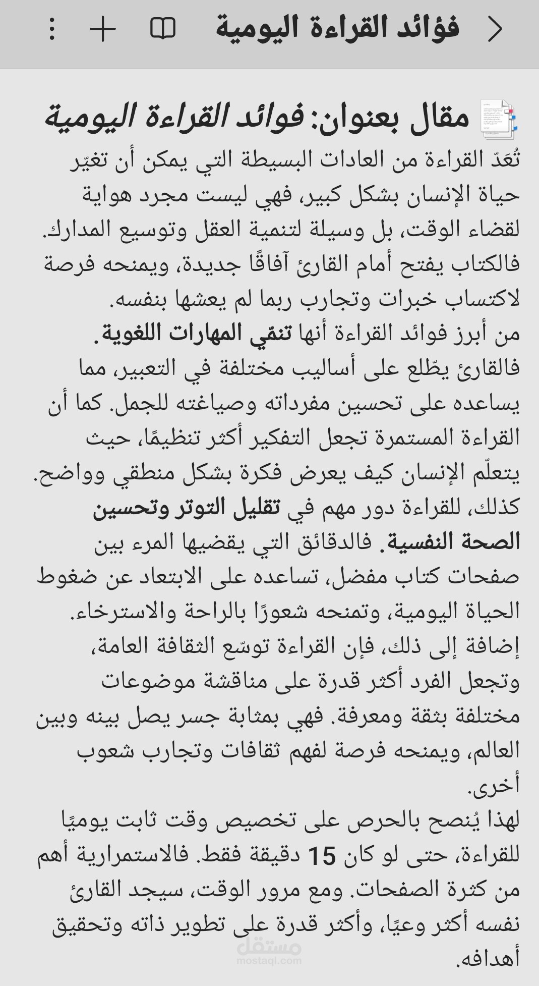 مقالة بعنوان : فؤائد القراءة اليومية
