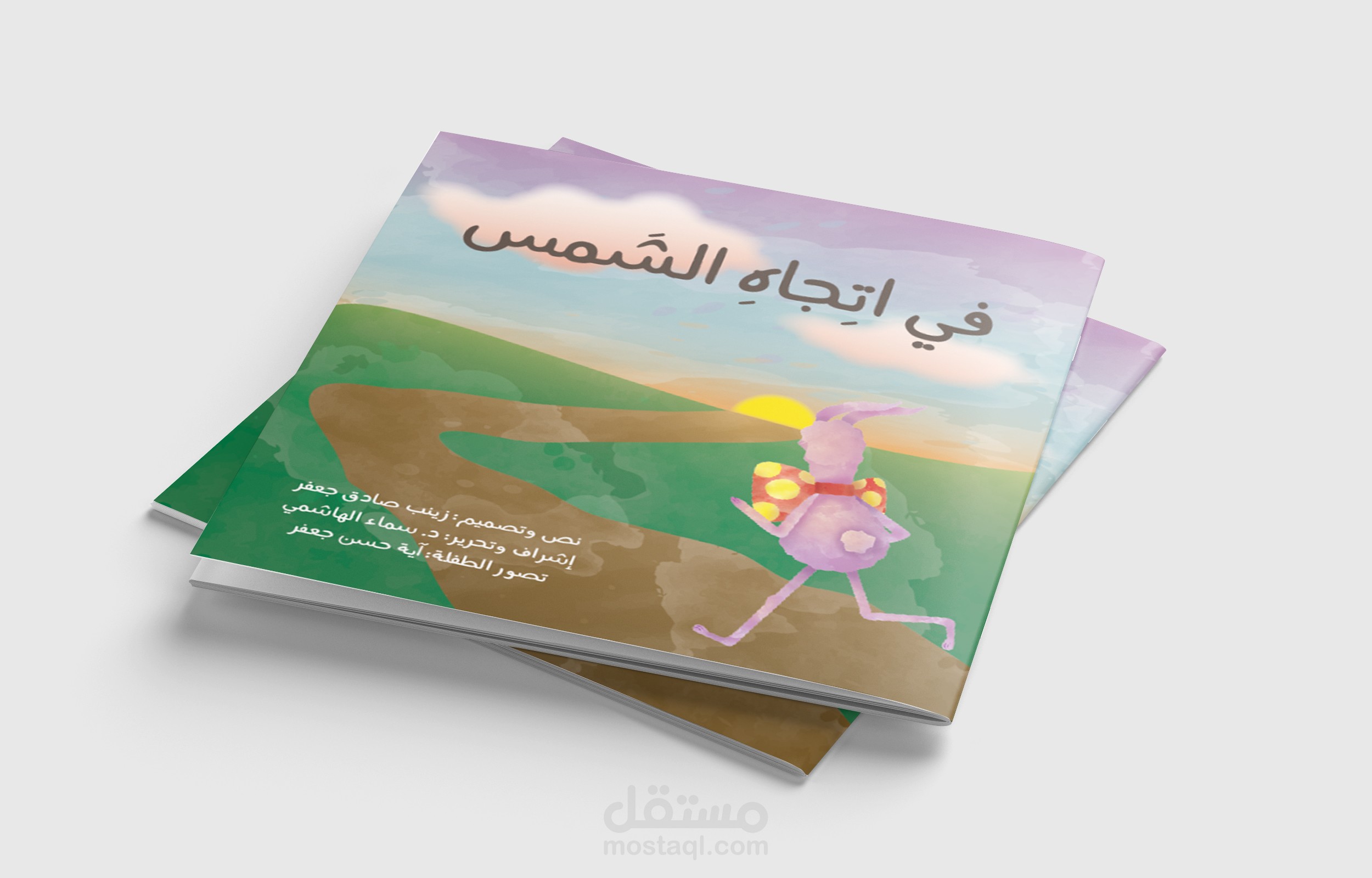 كتابة وتصميم وطباعة قصة أطفال