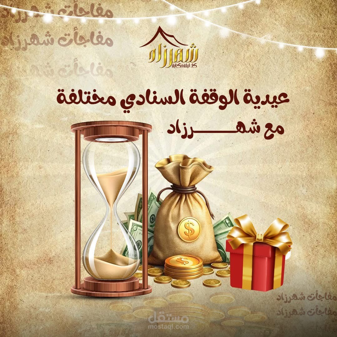 بوستر اعلاني ل مسابقه الوقفه
