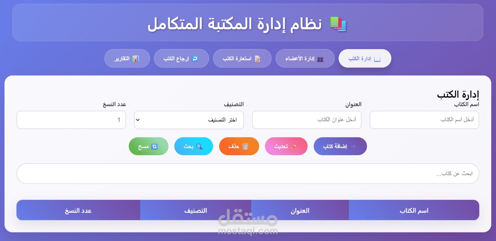 نظام إدارة مكتبة