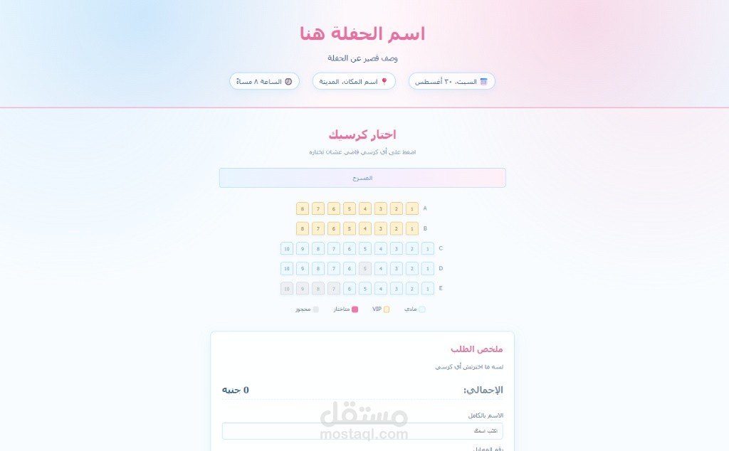 نظام حجز تذاكر إلكتروني